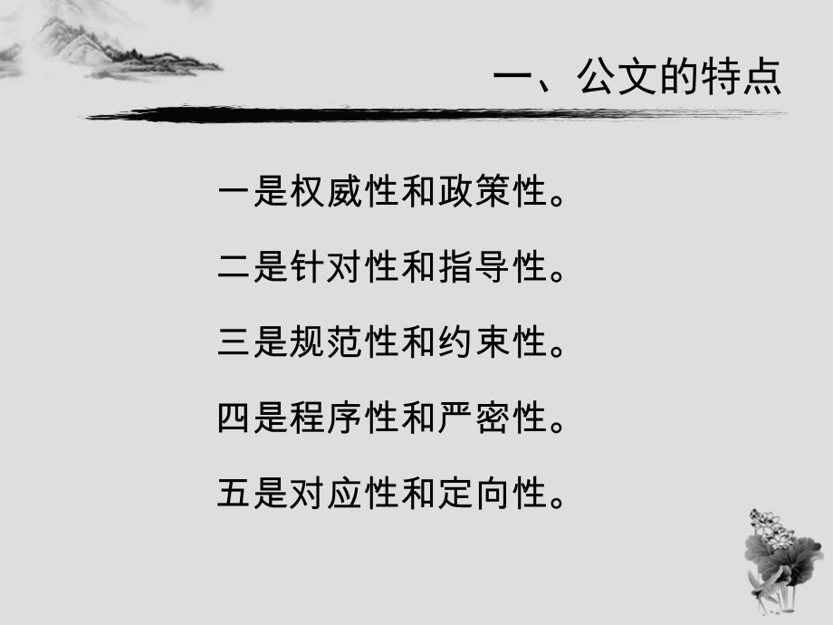 常用公文格式(培训).ppt_第2页