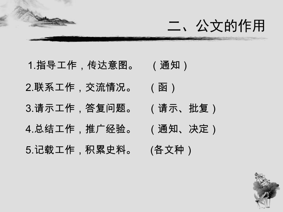 常用公文格式(培训).ppt_第3页