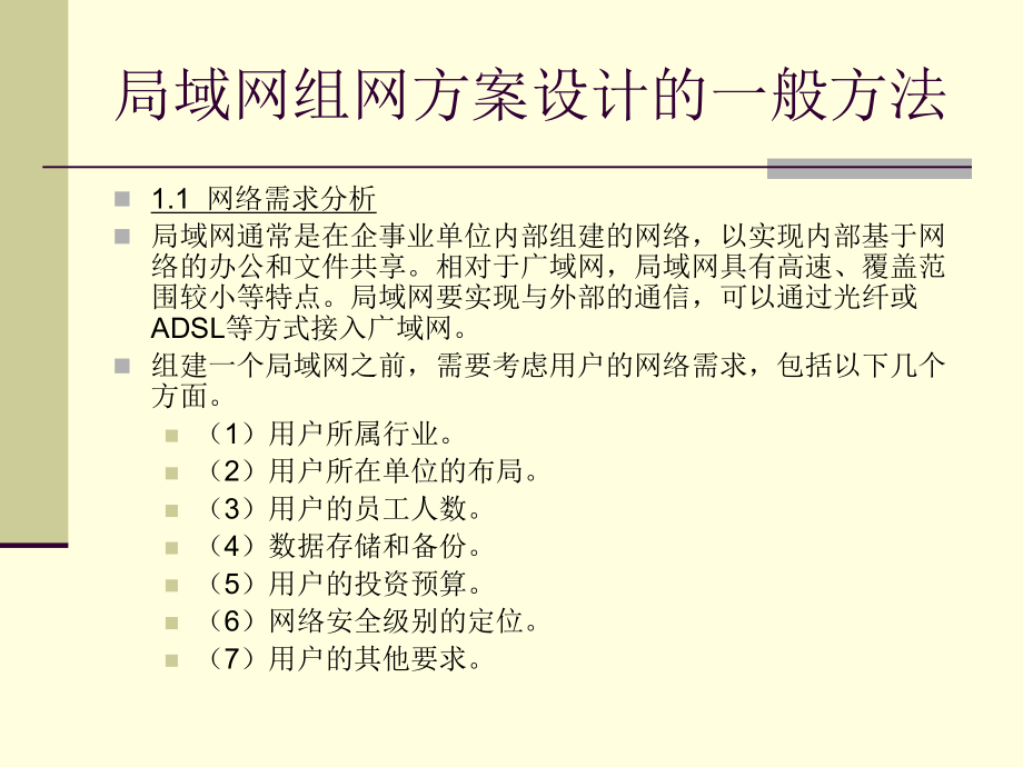 局域网组建典型案例.ppt_第1页