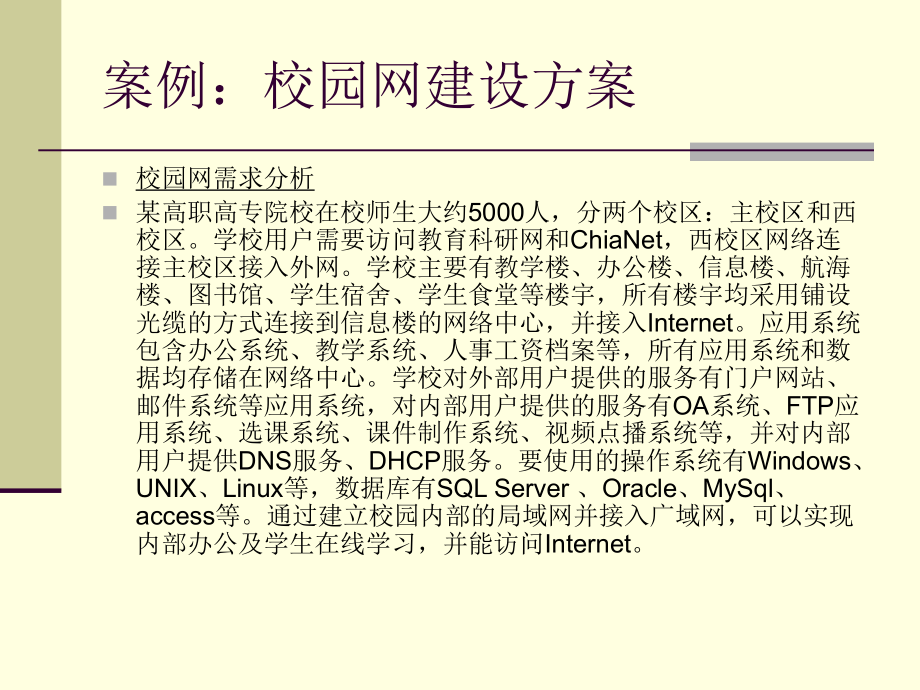 局域网组建典型案例.ppt_第3页