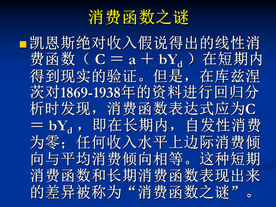 宏观经济学第三章.ppt_第2页