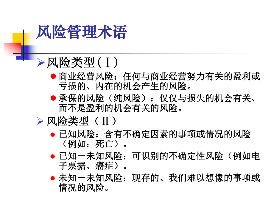 建设工程施工合同风险管理.ppt_第3页