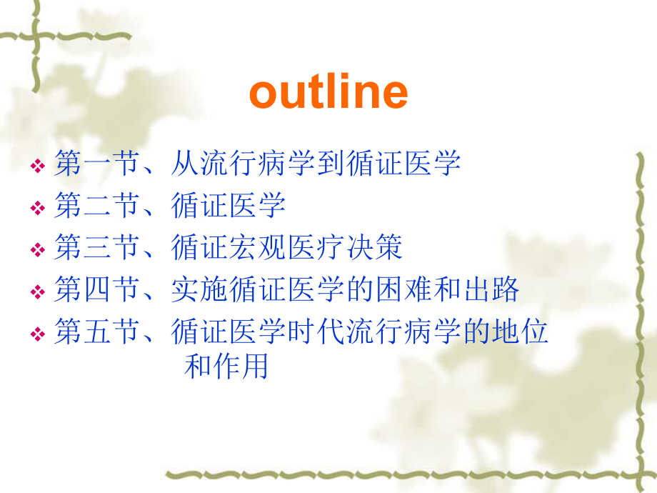 循证医学PPT课件.ppt_第2页