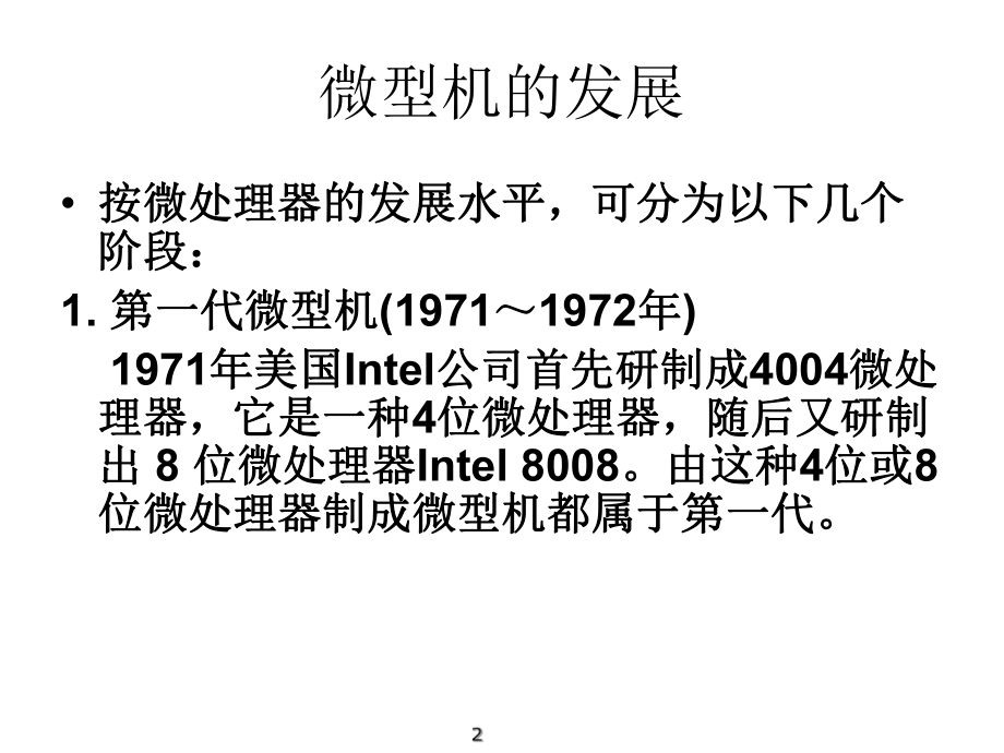 微型计算机发展史.ppt_第2页