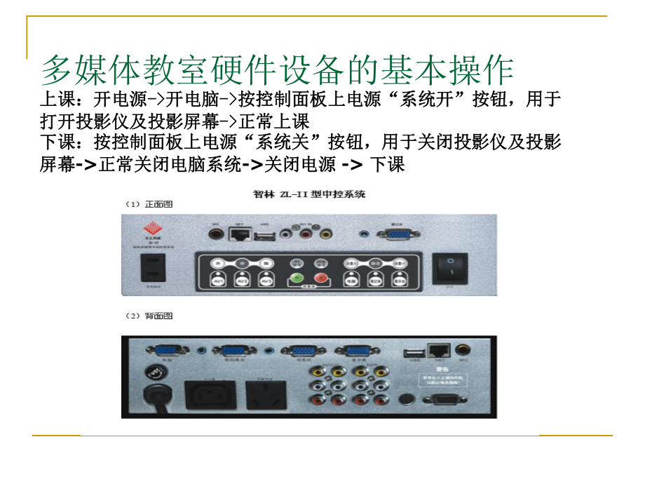 常用多媒体设备多媒体教室设备使用及维护.ppt_第3页