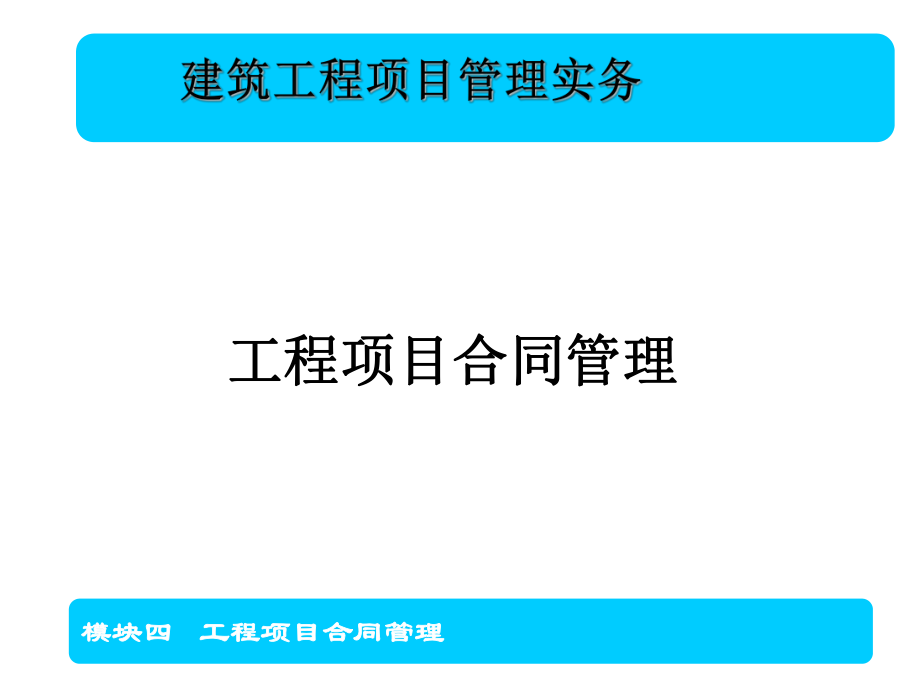 建设工程施工合同类型.ppt_第1页