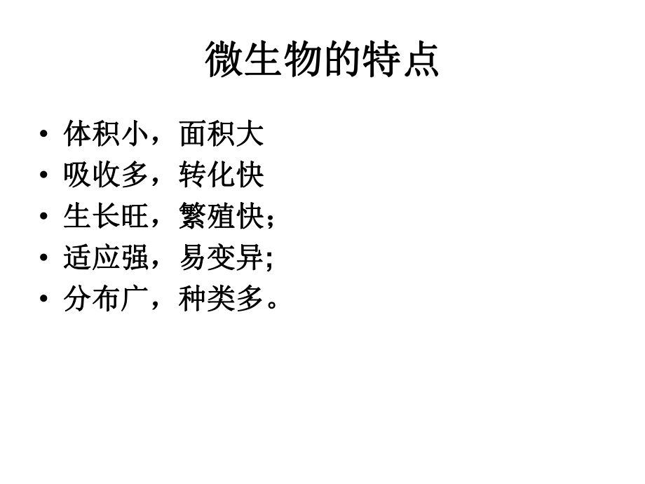 微生物培养方法.ppt_第3页