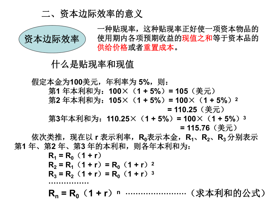 宏观经济学.ppt_第3页