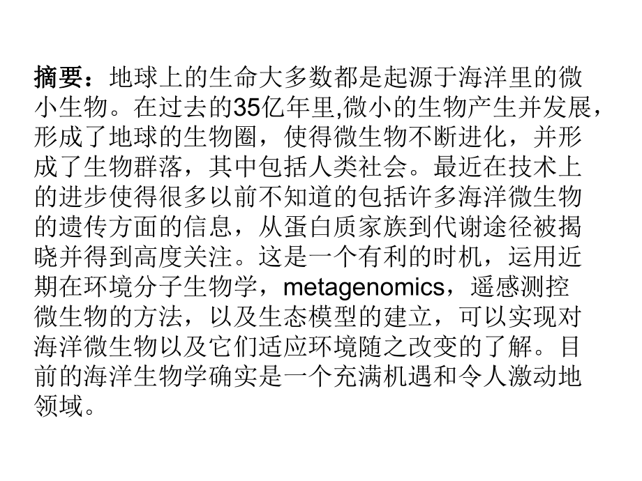 微生物海洋学.ppt_第2页