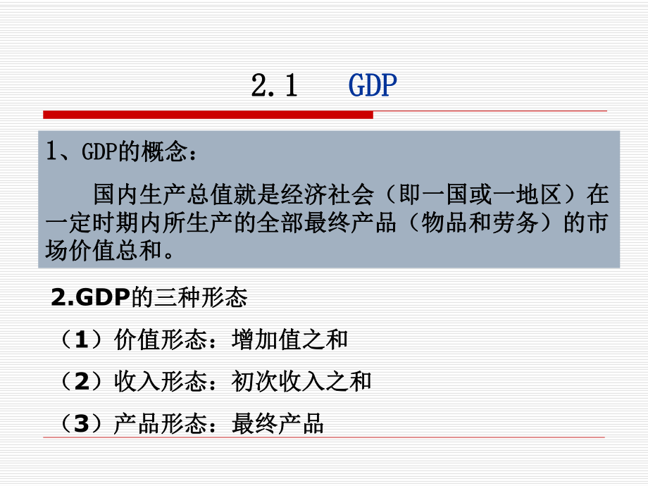 宏观经济学第二章课件.ppt_第2页