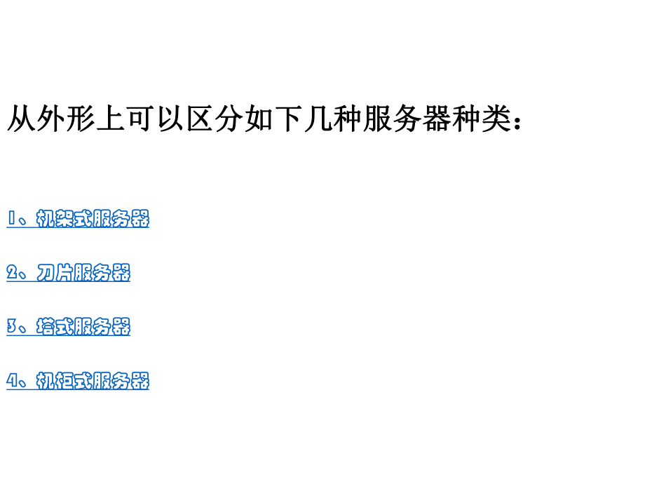 常见服务器类型.ppt_第3页