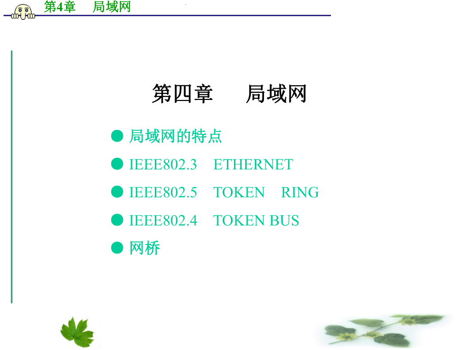 局域网的特点.ppt_第1页