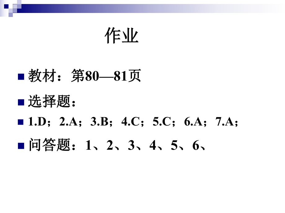 宏观经济学作业4.ppt_第2页