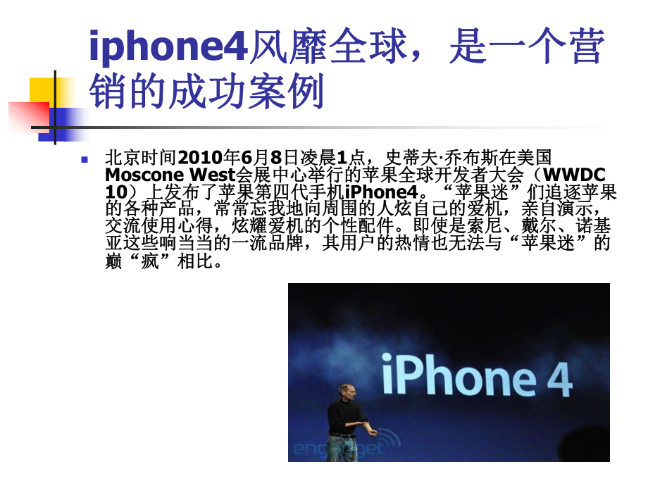 市场营销案例分析iphone4.ppt_第2页