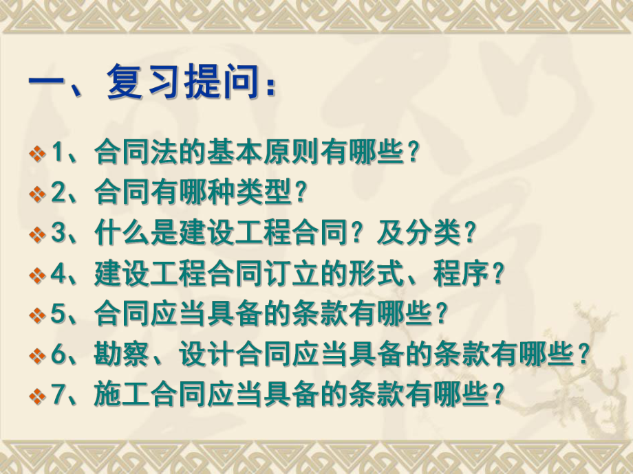 建筑工程合同案例.ppt_第2页