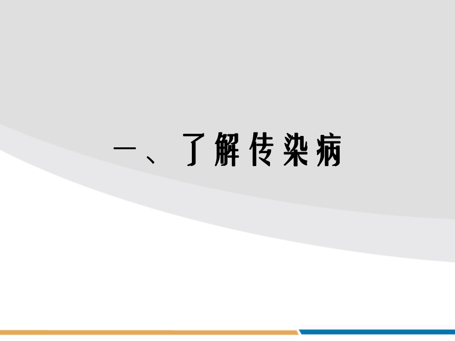 学校传染病防控.ppt_第2页