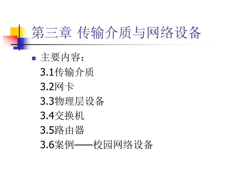 局域网第三节.ppt_第1页