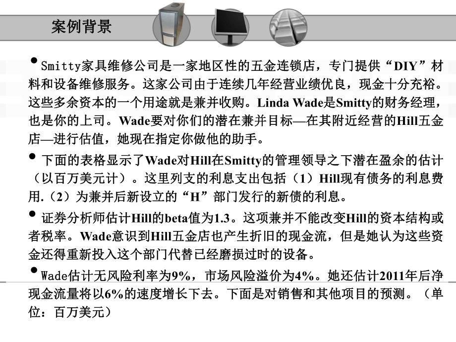 并购案例分析1.1.ppt_第3页