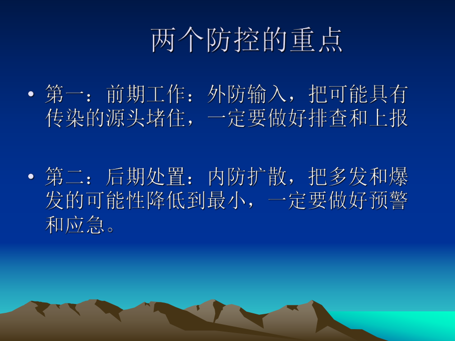 学校传染病防控要点.ppt_第3页