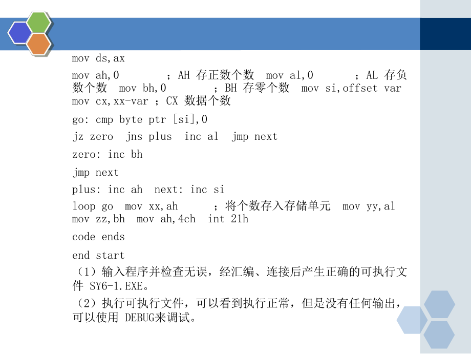 实验六循环、子程序结构程序设计.ppt_第3页