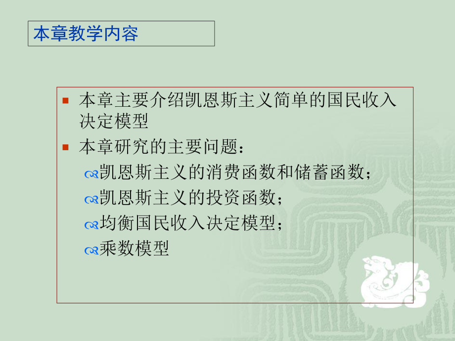 宏观经济学讲义.ppt_第2页