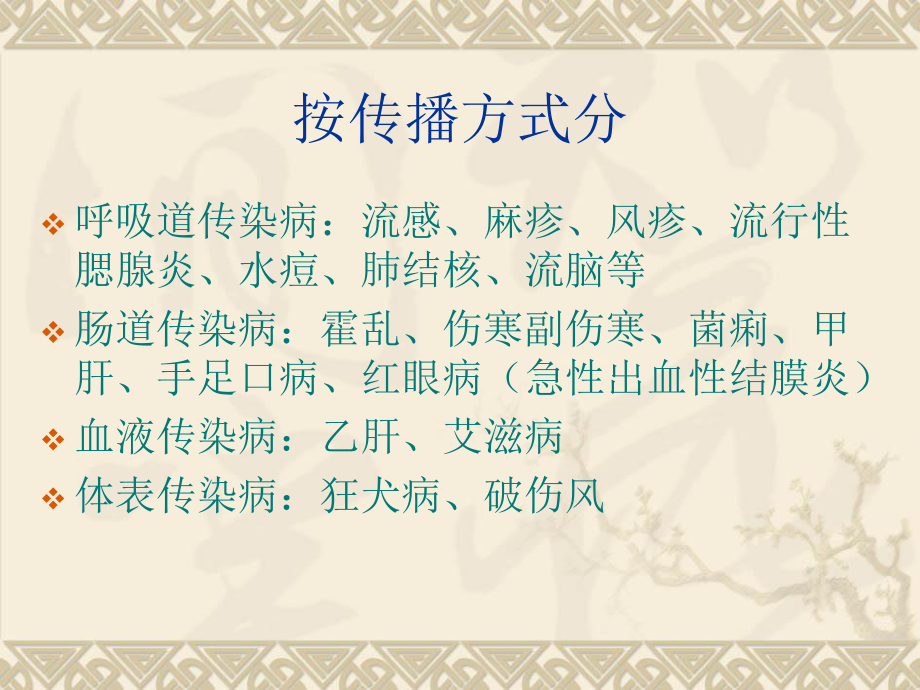 学校常见传染病.ppt_第3页