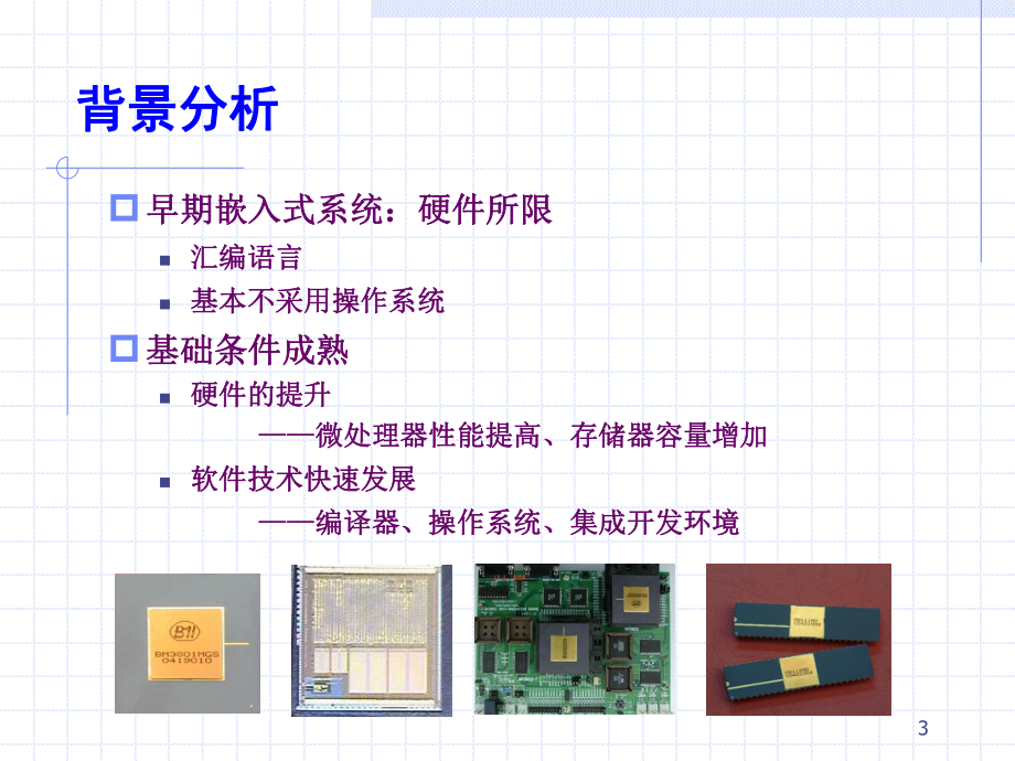 嵌入式实时操作系统简介.ppt_第3页