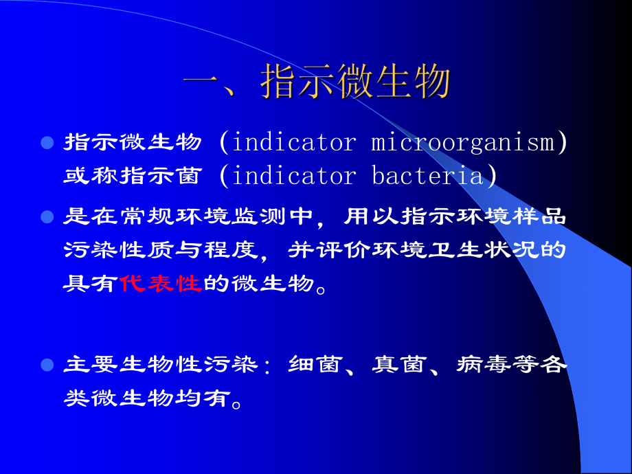 微生物与环境监测...ppt_第2页