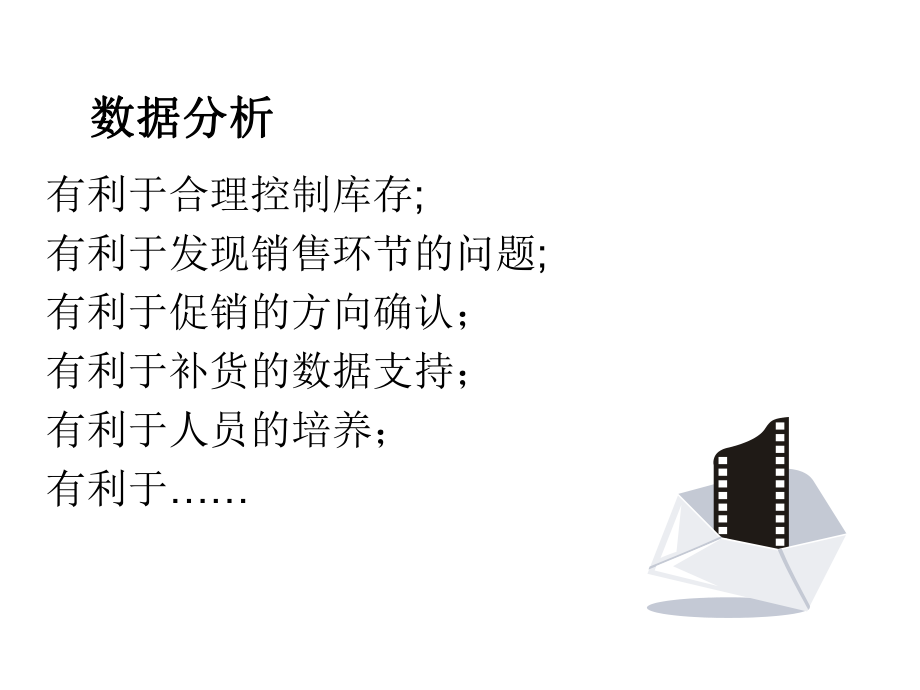 店铺数据分析.ppt_第2页