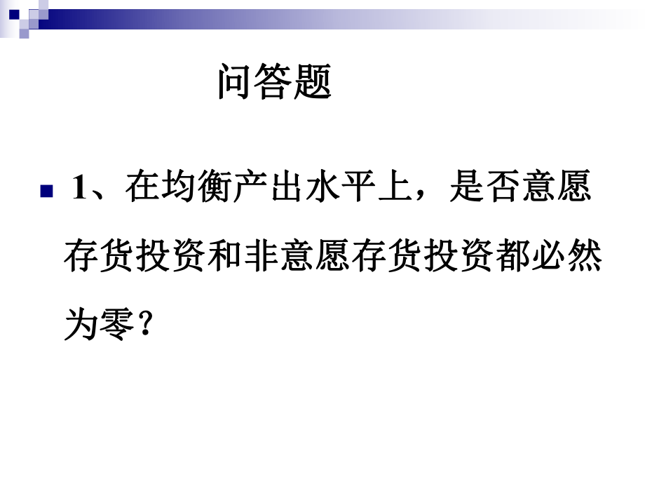 宏观经济学作业3.ppt_第3页