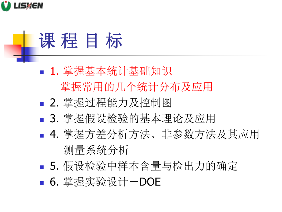 工程统计学.ppt_第2页