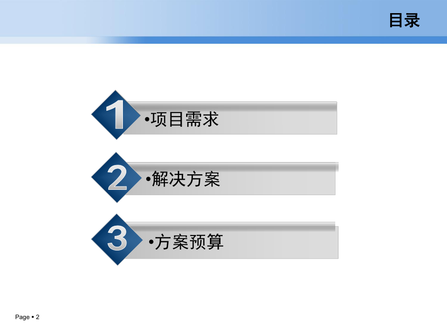 局域网解决方案.ppt_第2页