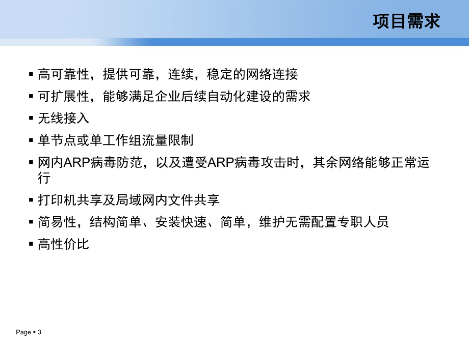 局域网解决方案.ppt_第3页