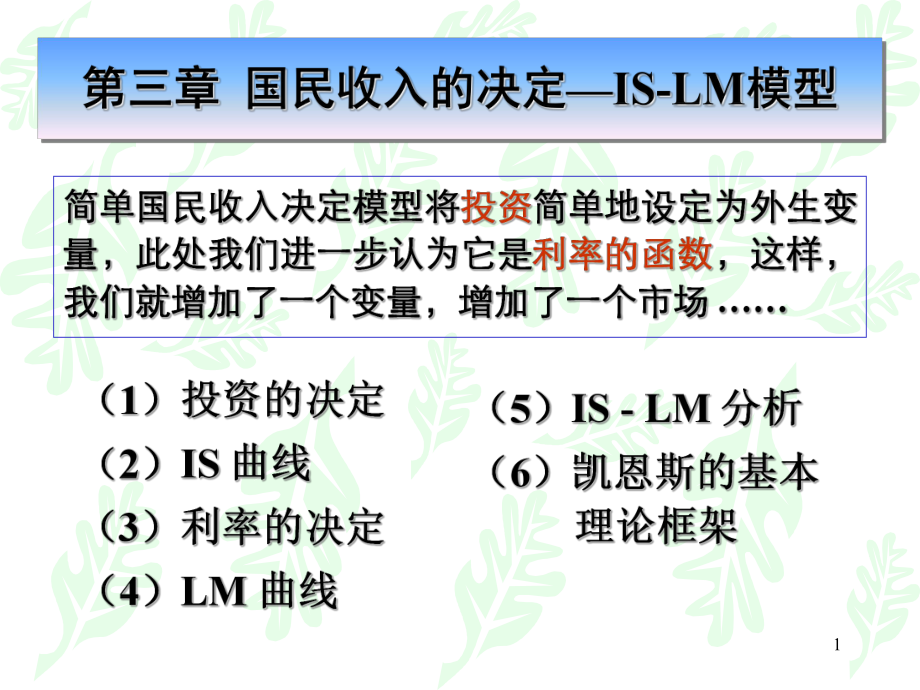 宏观经济学ppt课件.ppt_第1页