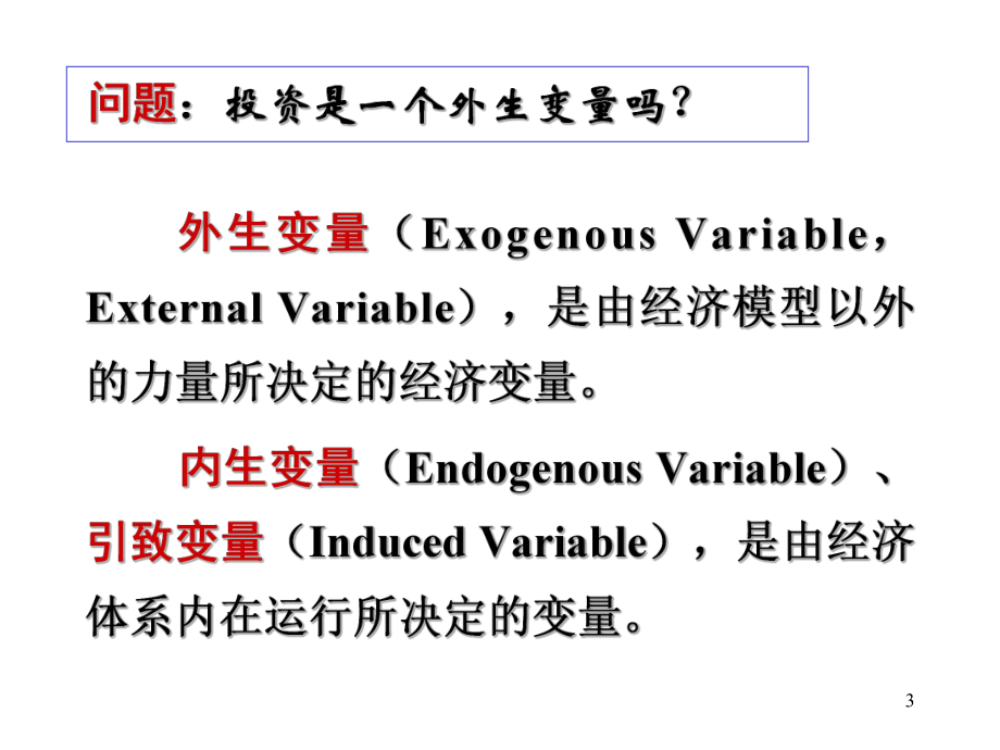 宏观经济学ppt课件.ppt_第3页