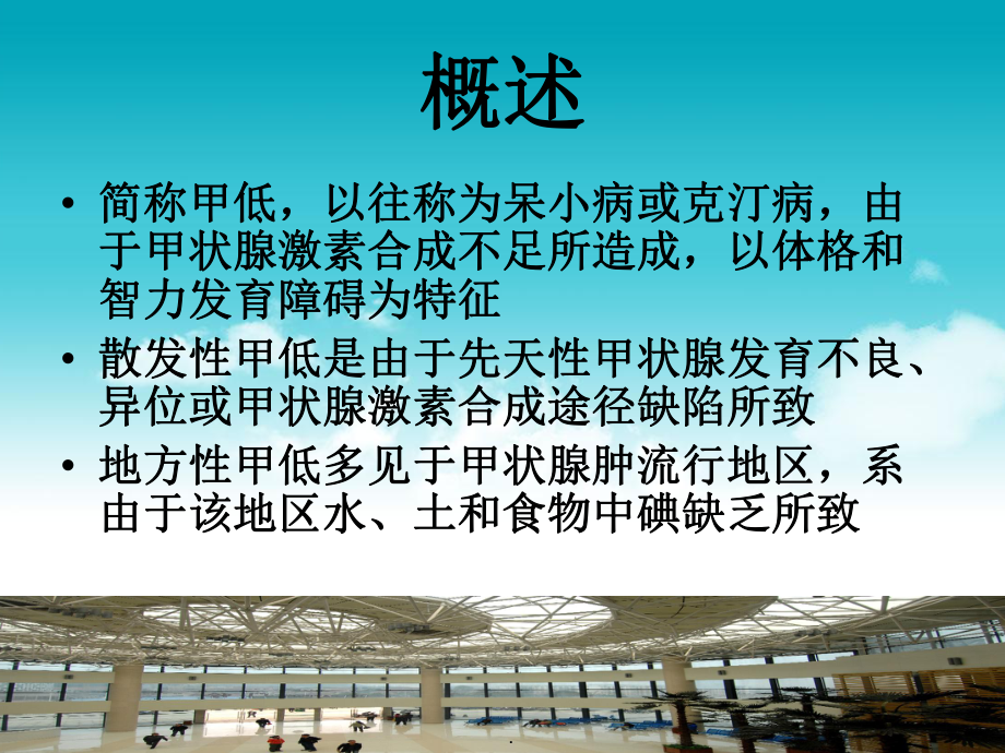 小儿内分泌系统疾病医学PPT课件.ppt_第3页