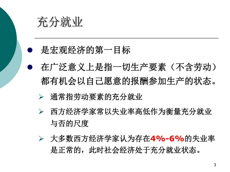 宏观经济学课件(11).ppt_第3页