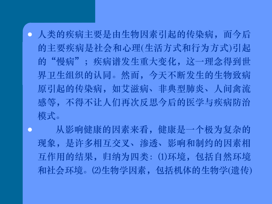 常见传染病知识概述.ppt_第3页