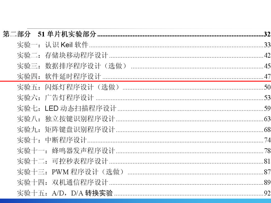 延时程序设计.ppt_第2页