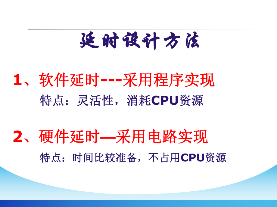 延时程序设计.ppt_第3页