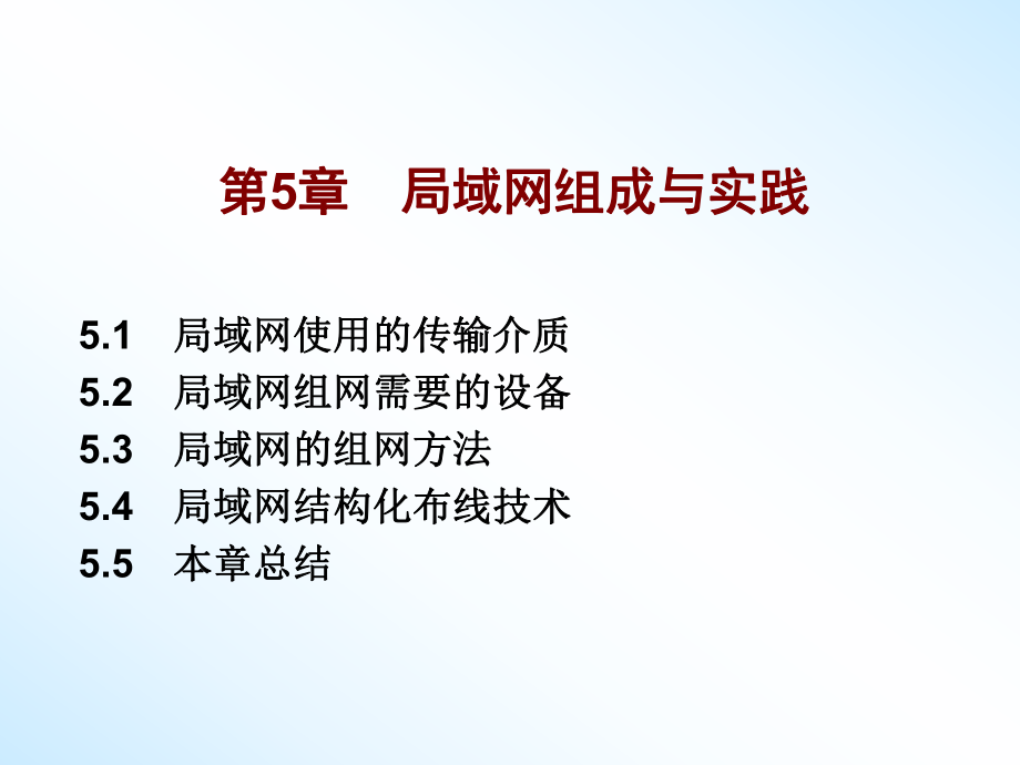 局域网组成与实践.ppt_第1页