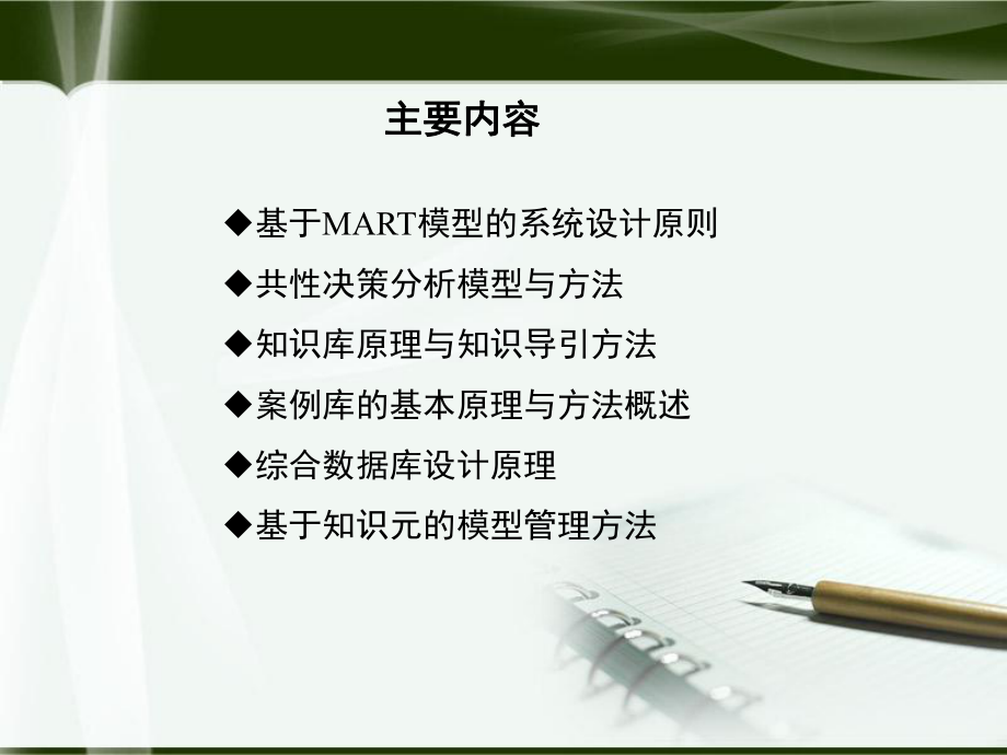 应急管理信息系统.ppt_第2页