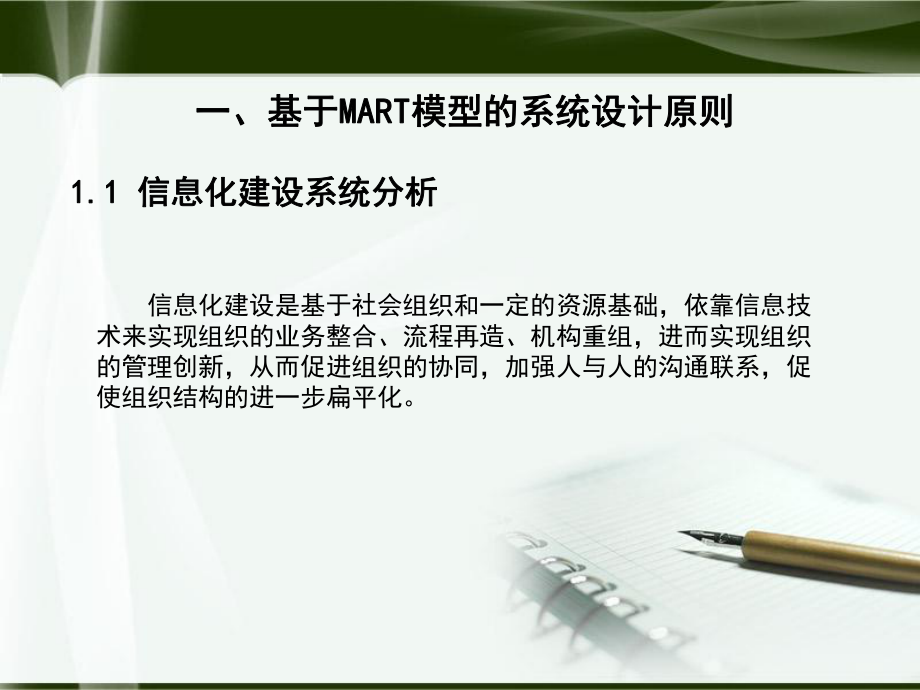 应急管理信息系统.ppt_第3页