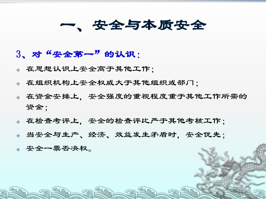 安全管理及法律法规.ppt_第3页