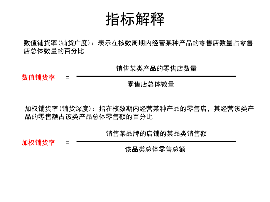 常温8月尼尔森数据分析报告.ppt_第3页