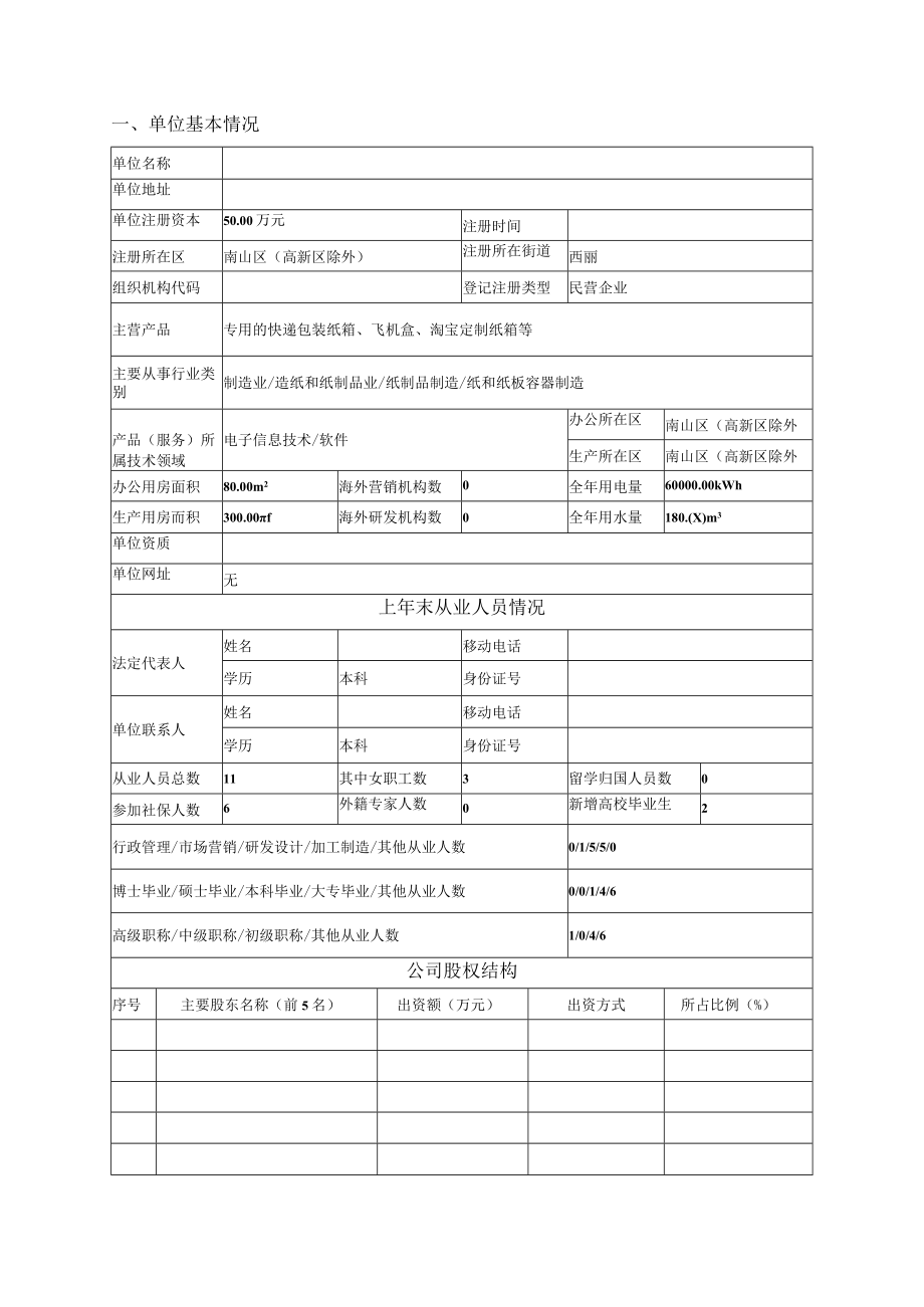 创新券 - 创新券申请.docx_第2页