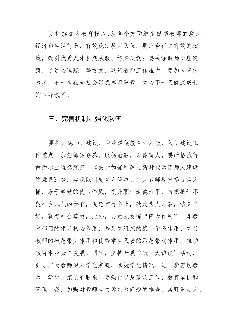 【职业技术学校校长中心组研讨发言】强化师德师风建设 培根铸魂育新人.docx_第2页