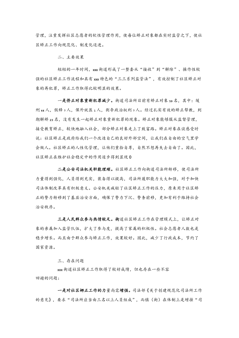 关于xxx街道社区矫正工作的调研报告.docx_第2页