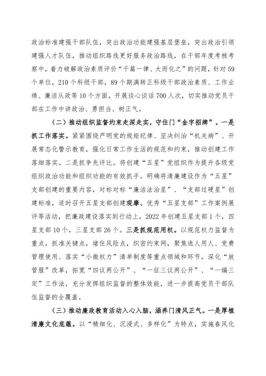 关于落实清廉组工建设的工作汇报.docx_第2页