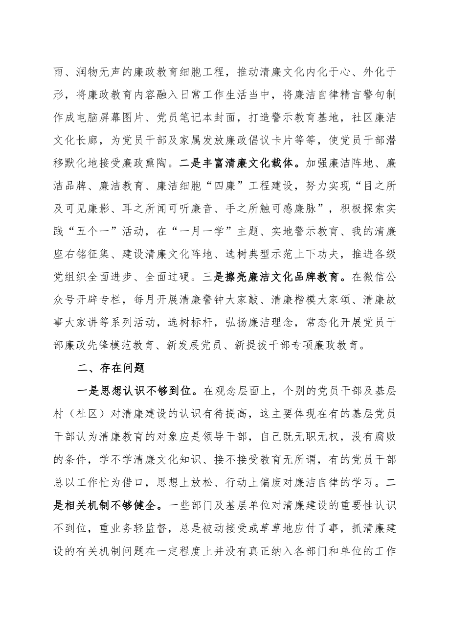 关于落实清廉组工建设的工作汇报.docx_第3页